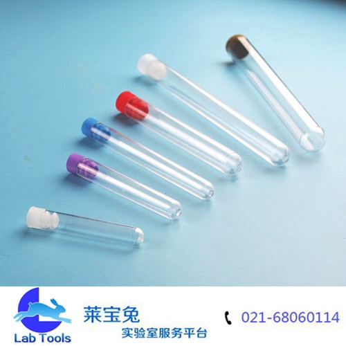 15*100 塑料硬质透明试管 透苯样品管放免管带塞 约10ml