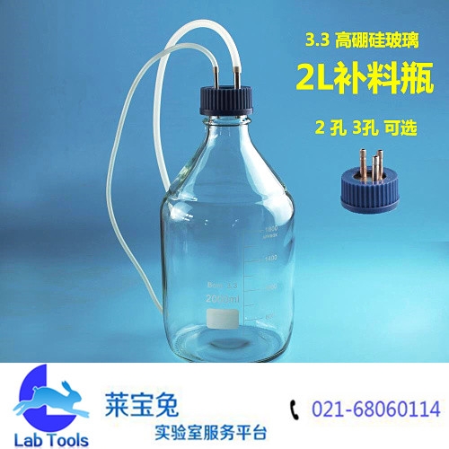 发酵罐专用补料瓶 发酵瓶密封厌氧瓶 加料瓶2000ml 双通/三通可选