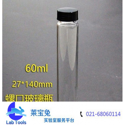 60ml透明螺口玻璃瓶 试剂瓶 样品瓶 精油瓶 西林瓶 菌种瓶 血清瓶